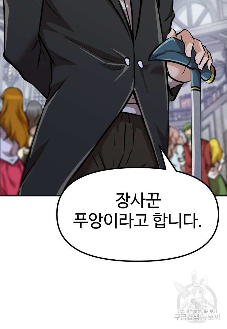 소드마스터로 회귀 4화 154