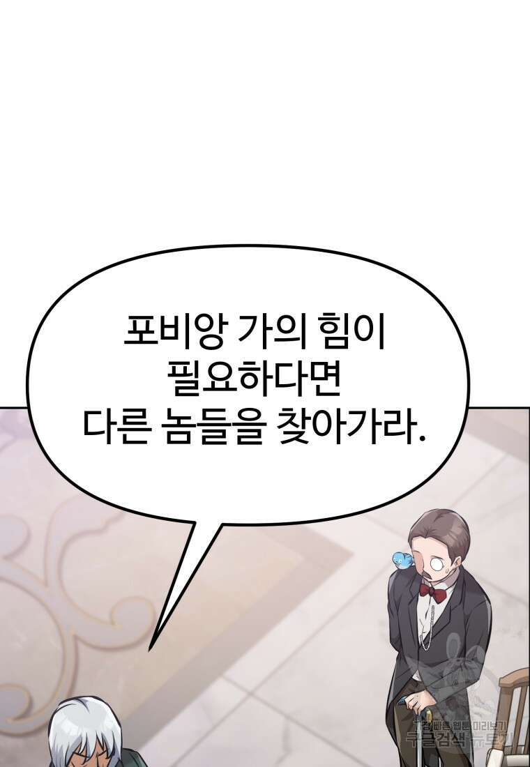소드마스터로 회귀 4화 155