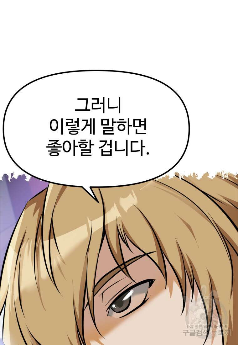 소드마스터로 회귀 4화 157