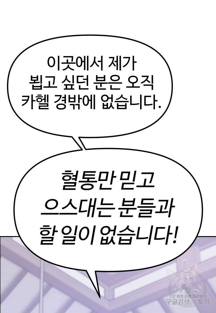 소드마스터로 회귀 4화 159