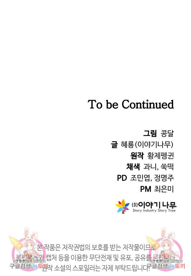 소드마스터로 회귀 4화 166