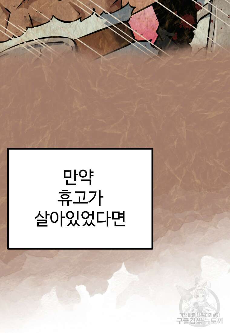 소드마스터로 회귀 6화 8