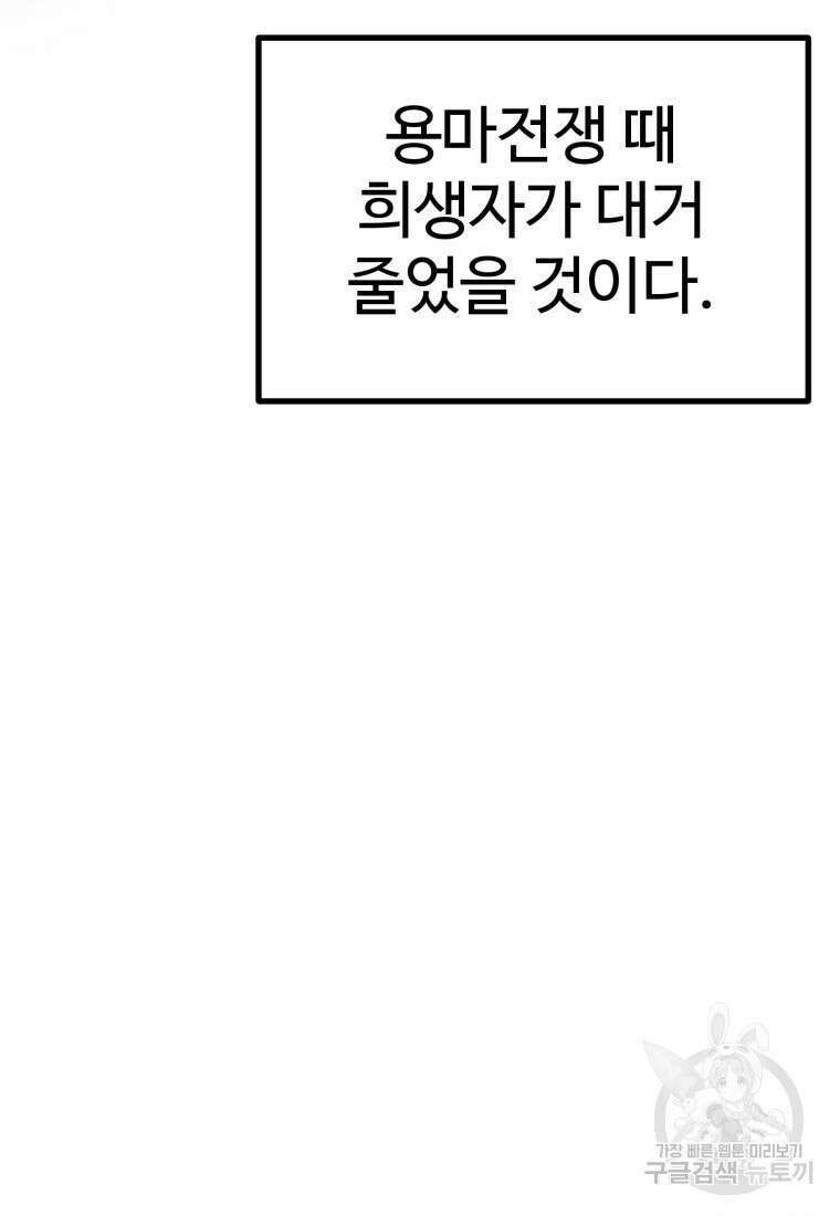 소드마스터로 회귀 6화 9