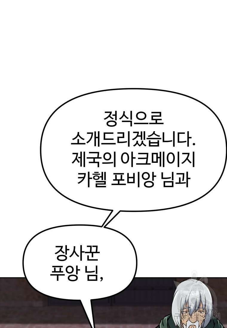 소드마스터로 회귀 6화 12