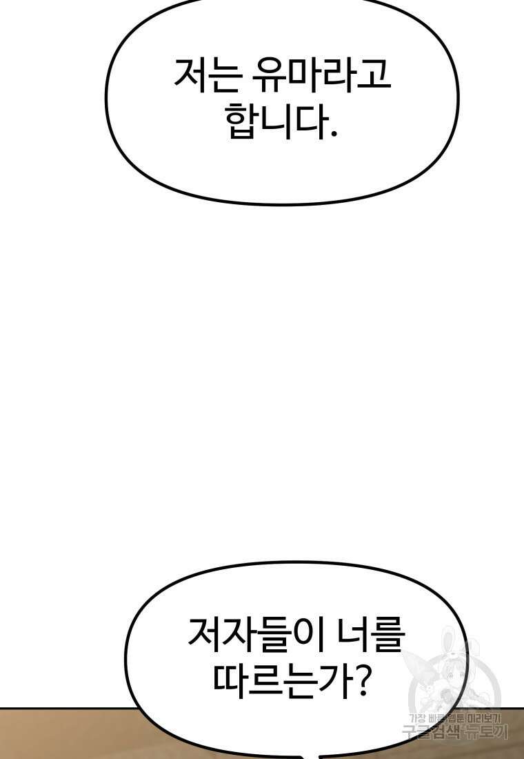소드마스터로 회귀 6화 14