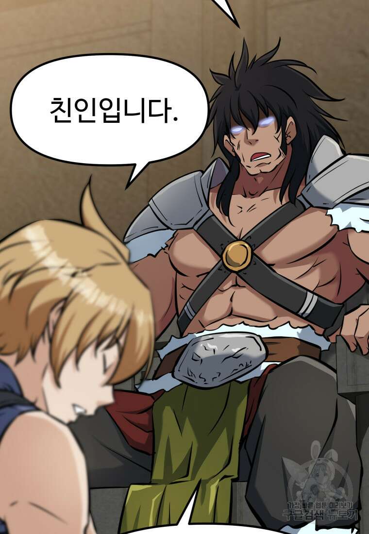소드마스터로 회귀 6화 15