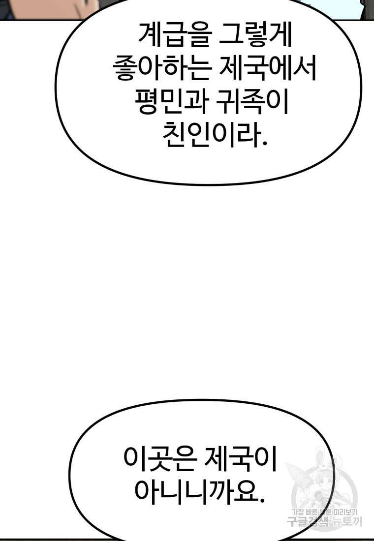 소드마스터로 회귀 6화 16