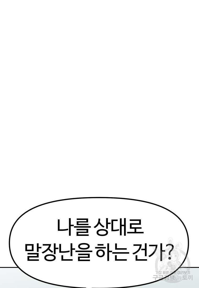 소드마스터로 회귀 6화 18