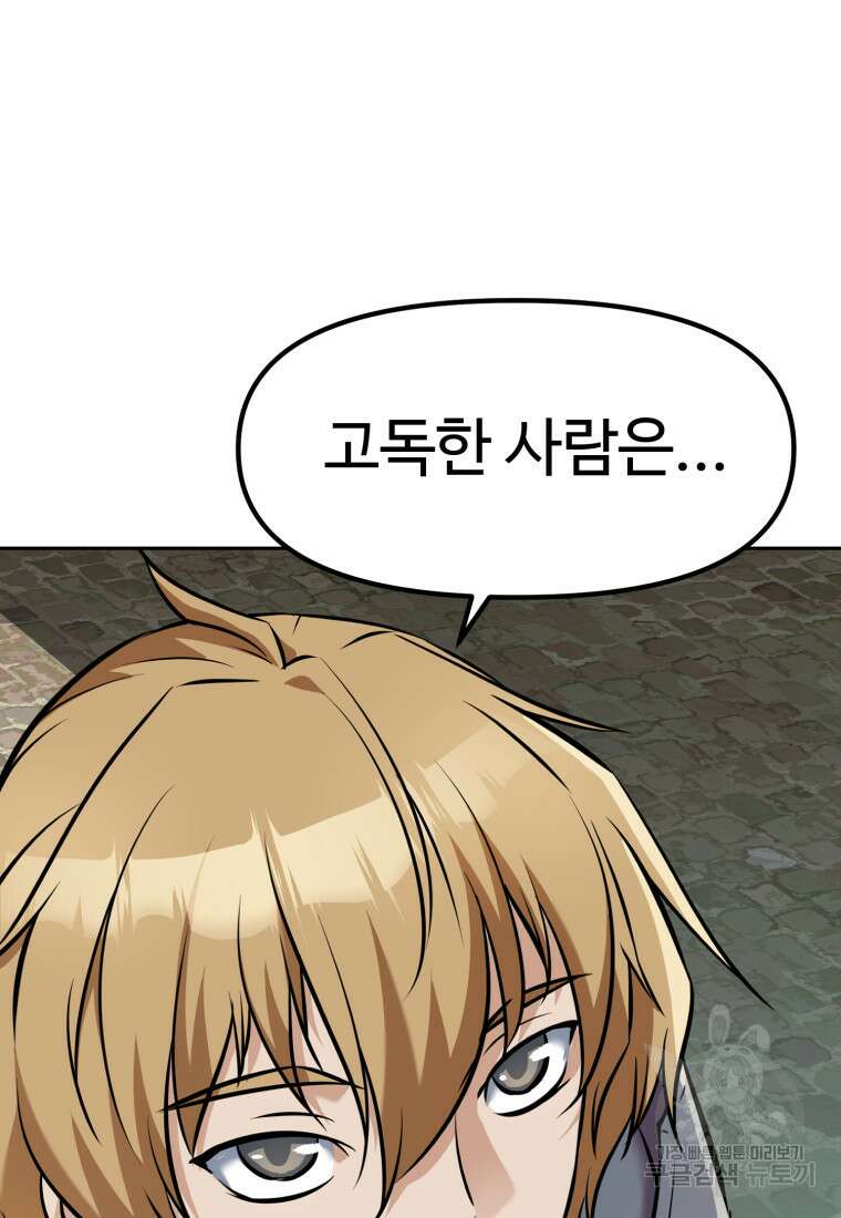 소드마스터로 회귀 6화 21