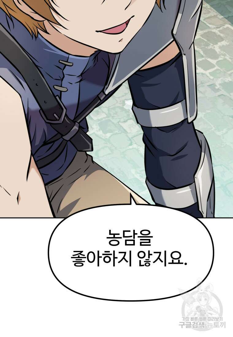 소드마스터로 회귀 6화 22