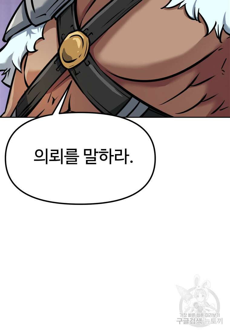 소드마스터로 회귀 6화 29