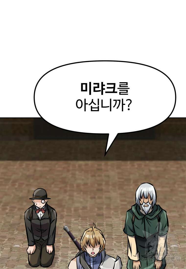 소드마스터로 회귀 6화 30