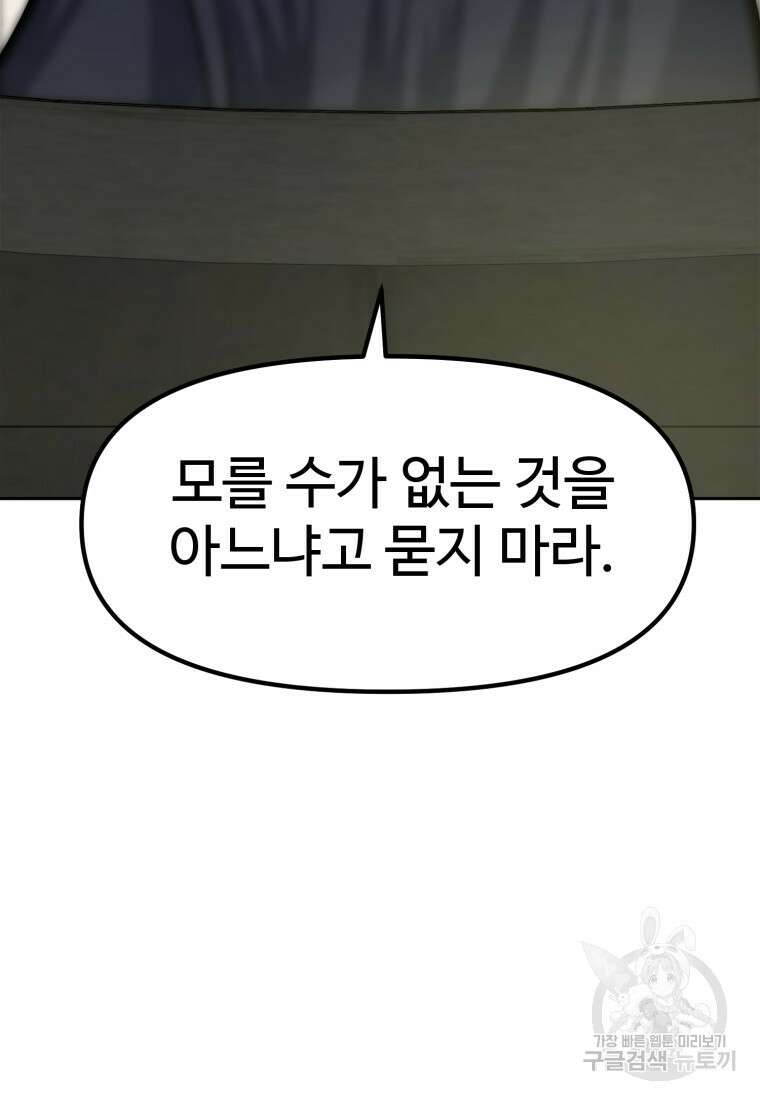 소드마스터로 회귀 6화 32