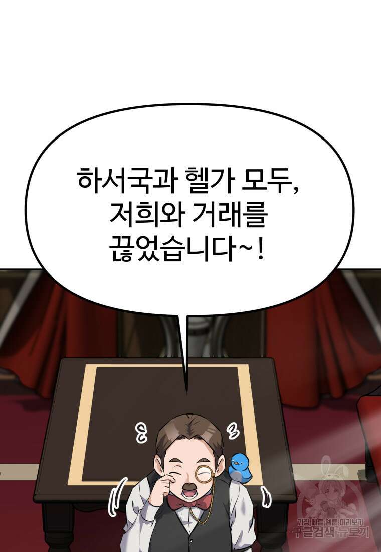 소드마스터로 회귀 14화 4