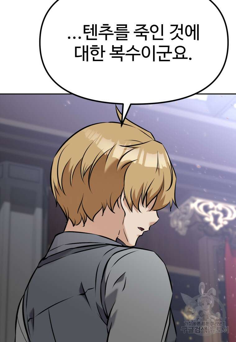 소드마스터로 회귀 14화 7