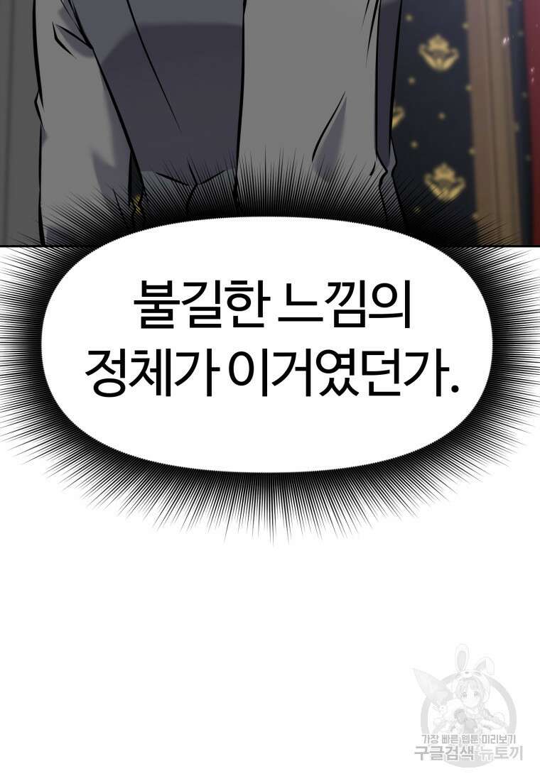 소드마스터로 회귀 14화 8