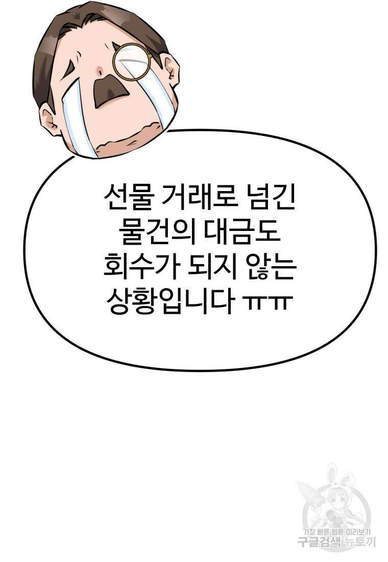 소드마스터로 회귀 14화 9
