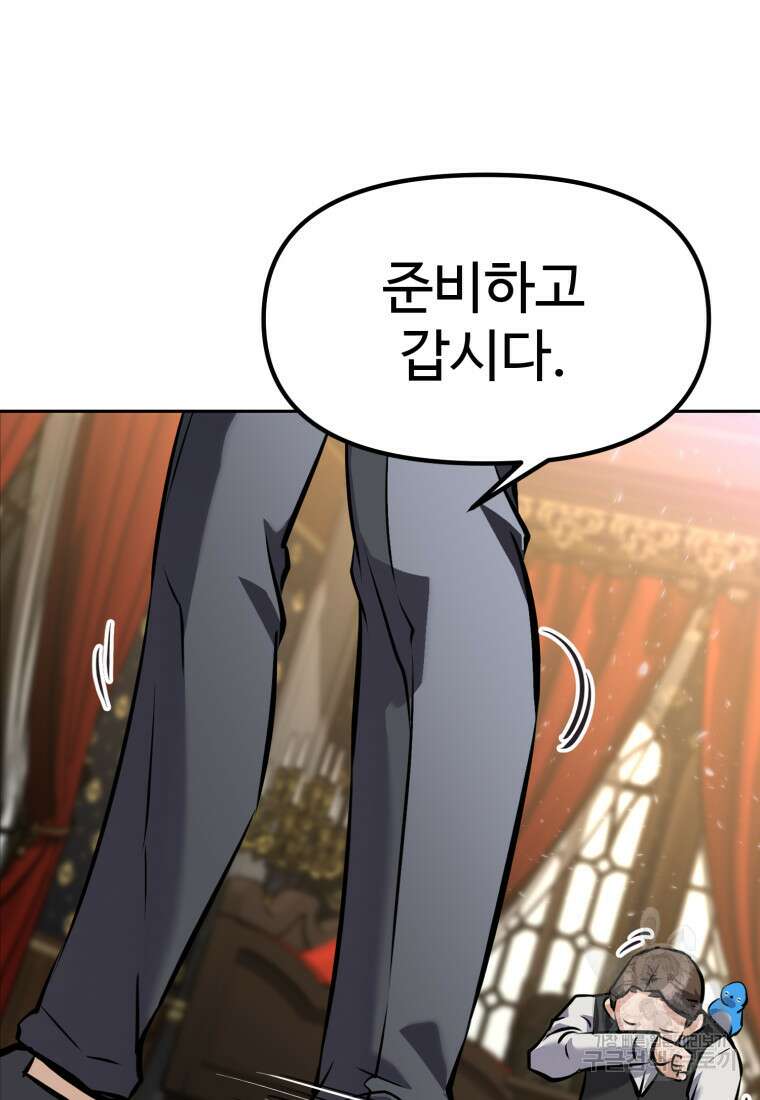 소드마스터로 회귀 14화 10