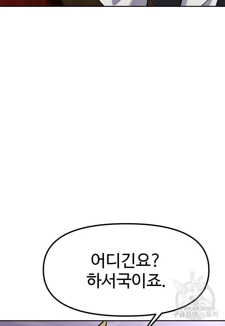 소드마스터로 회귀 14화 13