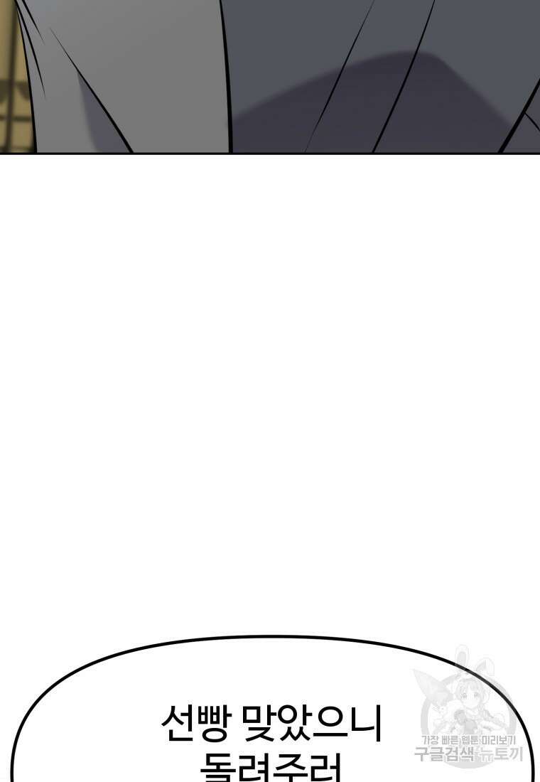 소드마스터로 회귀 14화 15