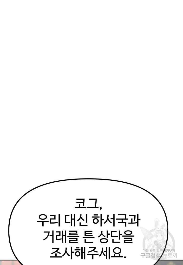 소드마스터로 회귀 14화 18