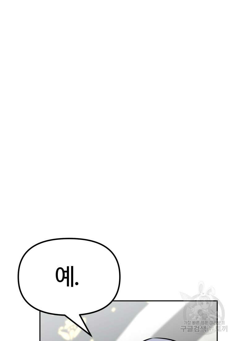 소드마스터로 회귀 14화 20