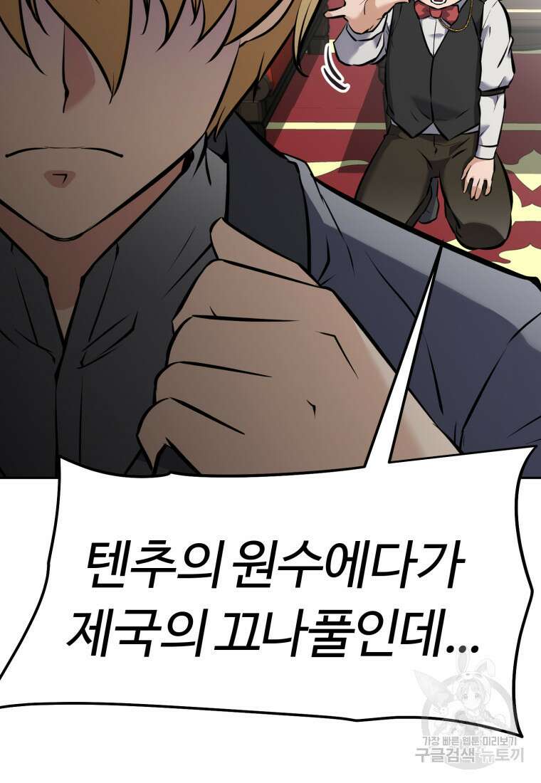 소드마스터로 회귀 14화 23