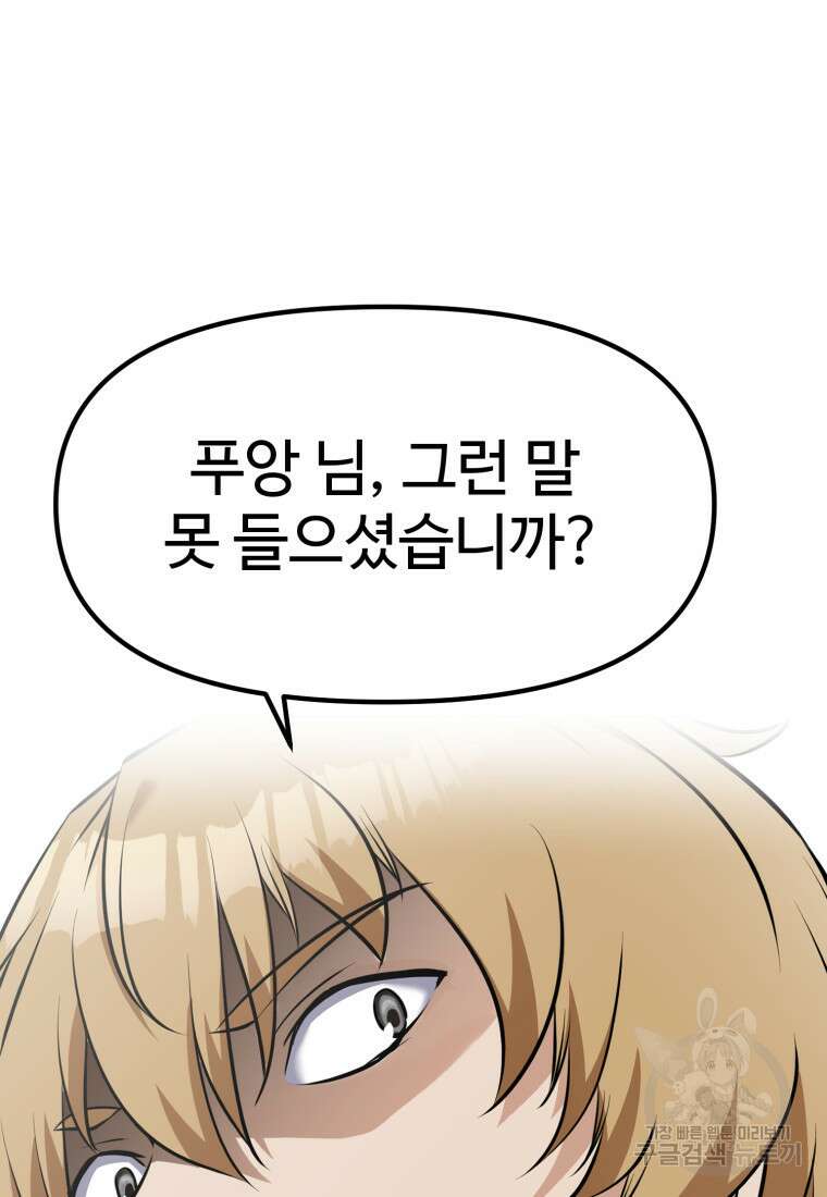 소드마스터로 회귀 14화 24