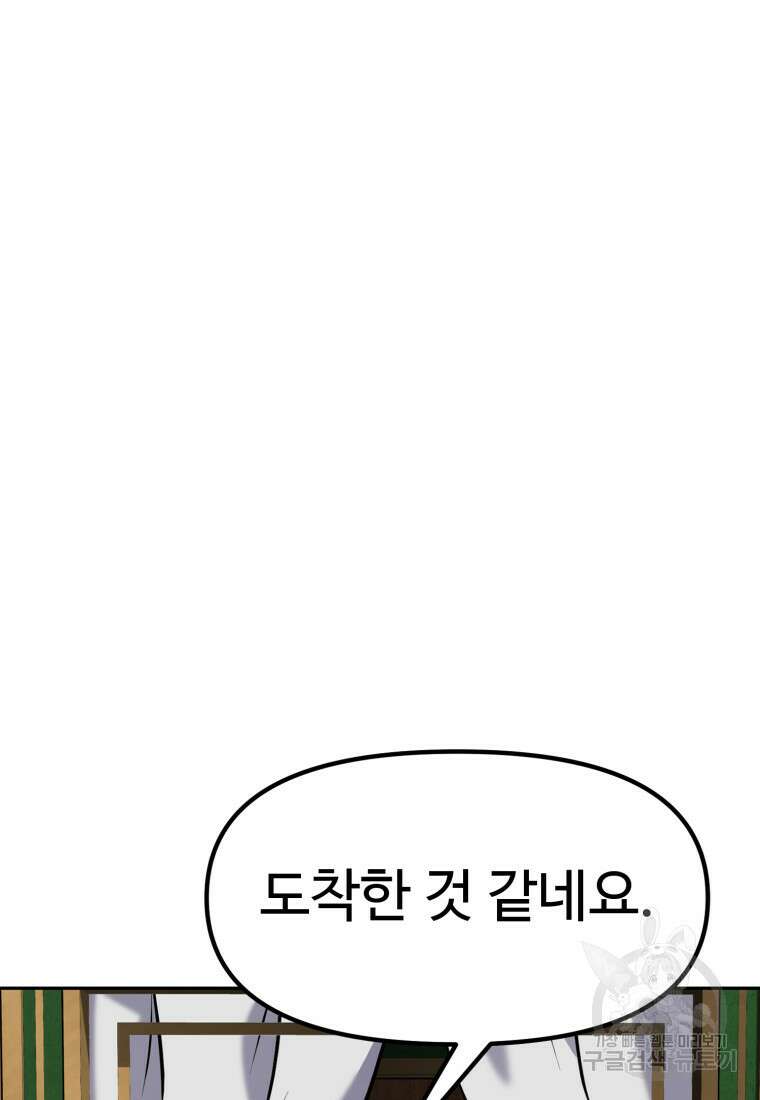 소드마스터로 회귀 14화 34