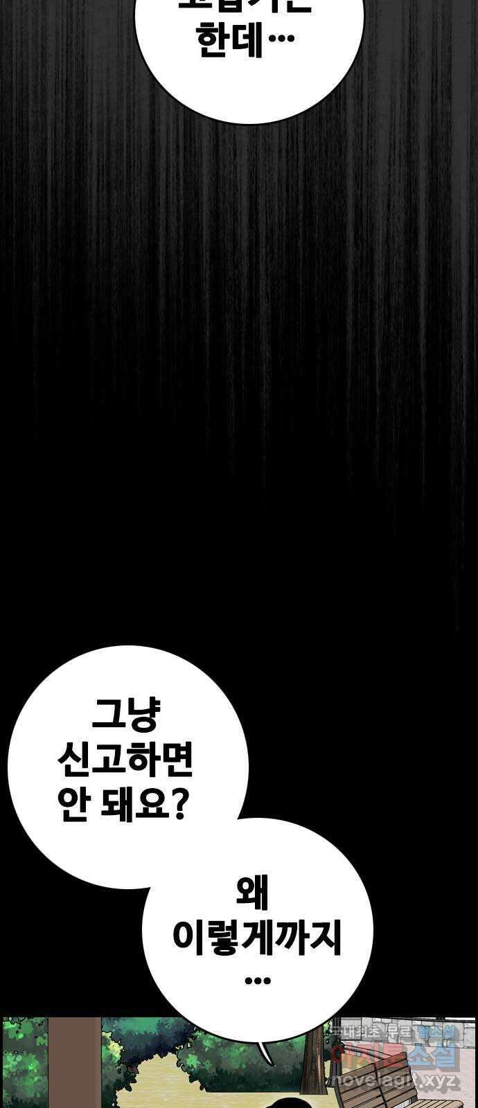 누나! 나 무서워 37화 13