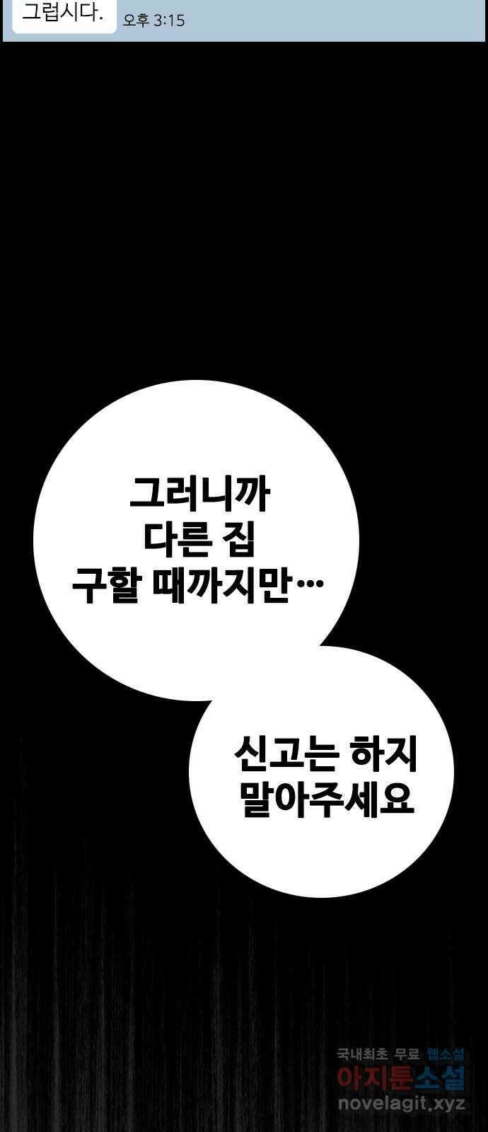 누나! 나 무서워 37화 20