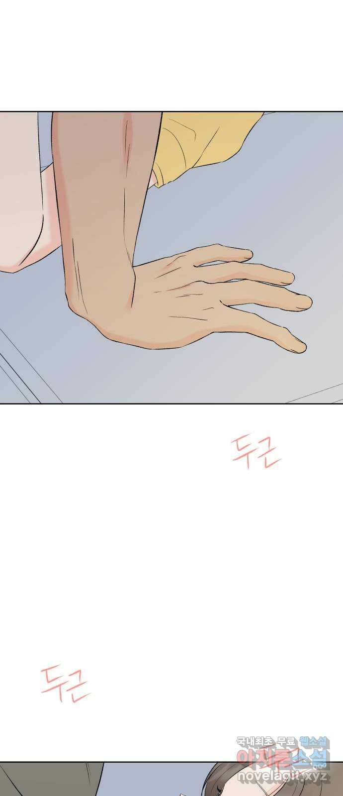 로맨틱 태평수산 52화. 고백 2