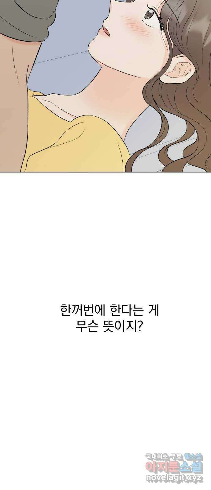 로맨틱 태평수산 52화. 고백 3