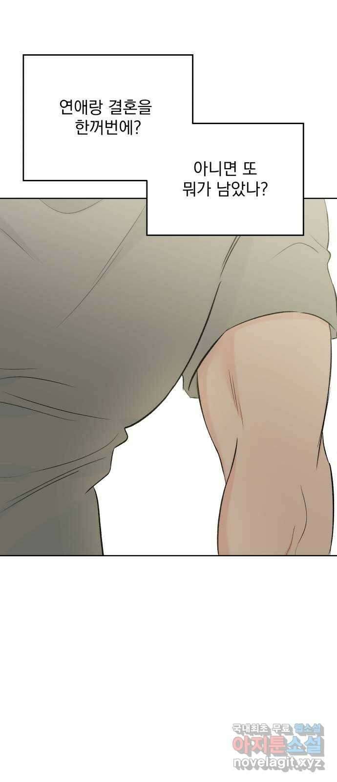 로맨틱 태평수산 52화. 고백 4