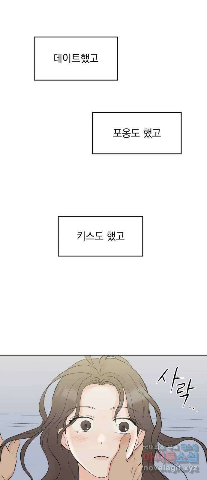 로맨틱 태평수산 52화. 고백 5