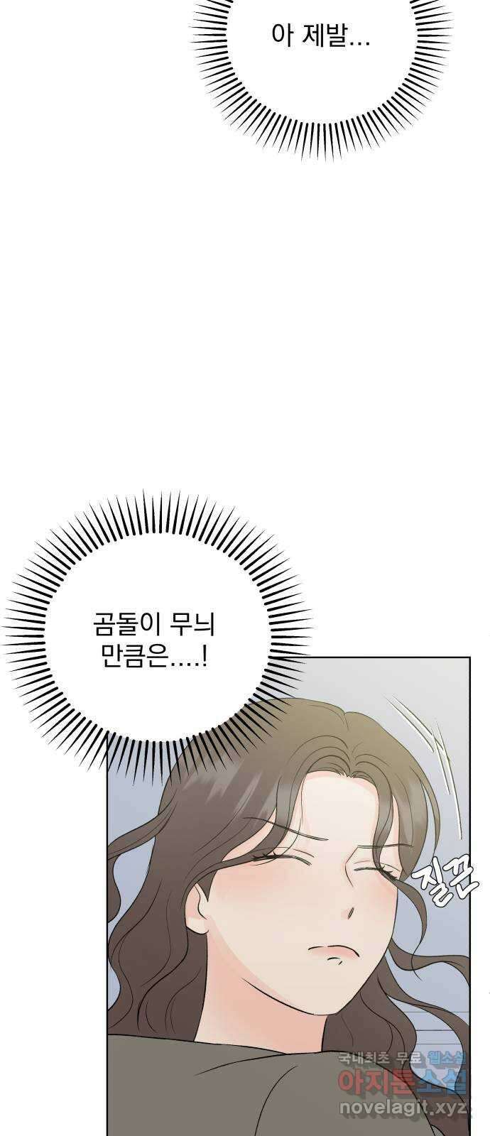 로맨틱 태평수산 52화. 고백 9