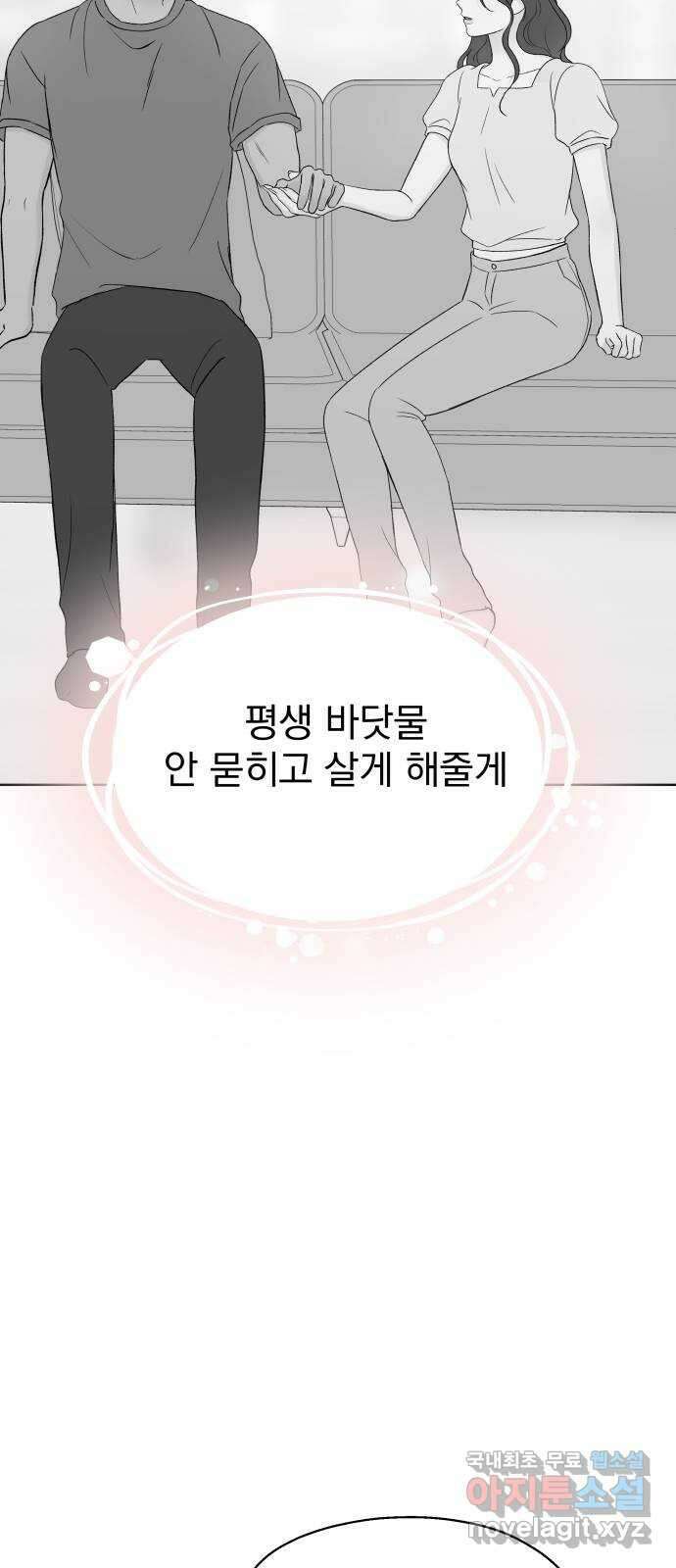 로맨틱 태평수산 52화. 고백 14