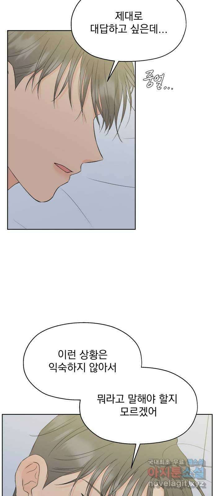 로맨틱 태평수산 52화. 고백 15
