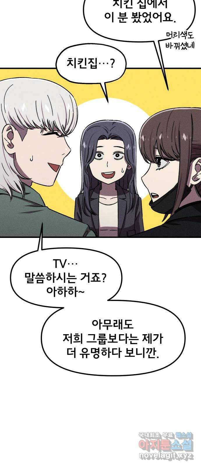 베니루 BAENIRU 40화 SUPERSTAR 7