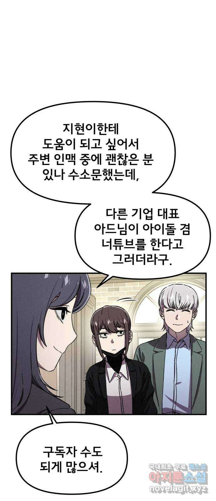 베니루 BAENIRU 40화 SUPERSTAR 8