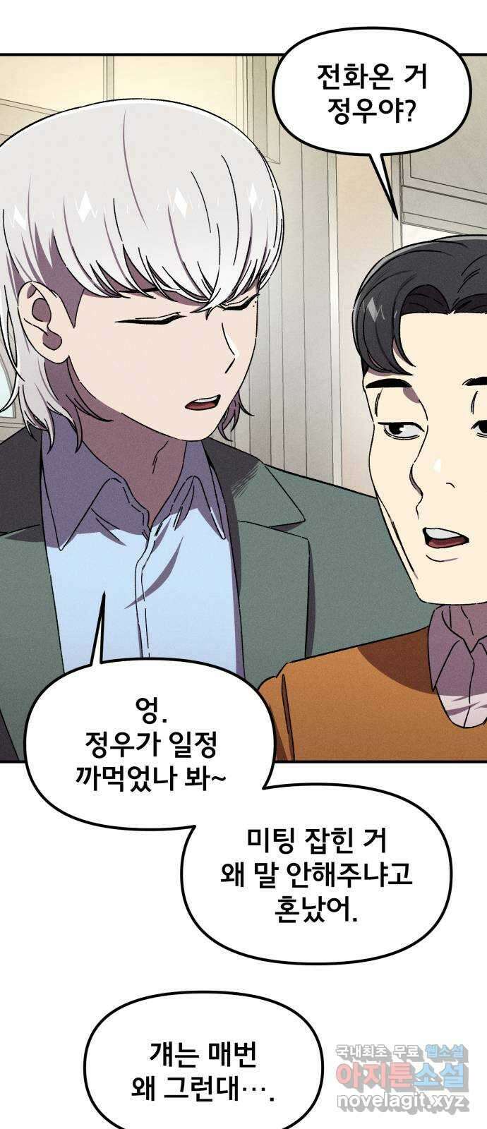 베니루 BAENIRU 40화 SUPERSTAR 10