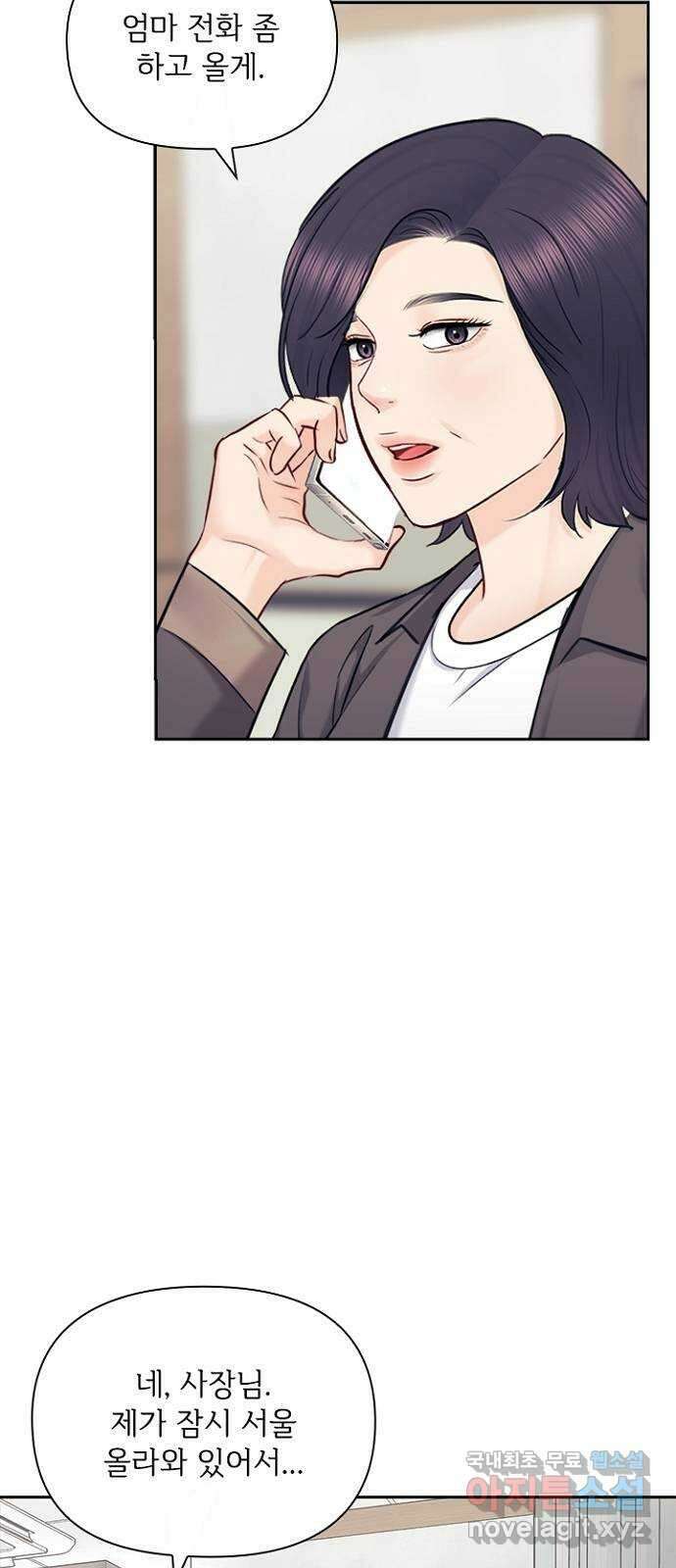 선남친 후연애 85화 4