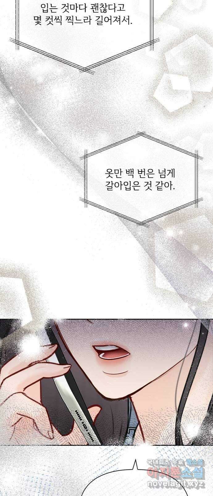 선남친 후연애 85화 8