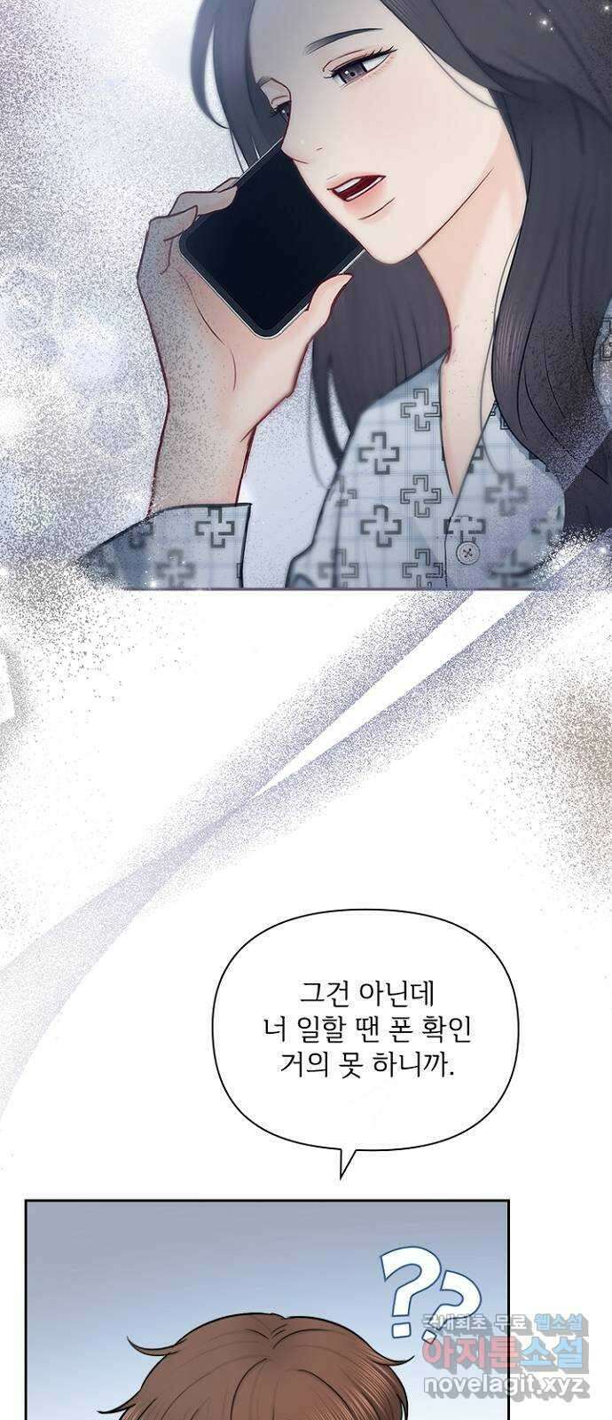 선남친 후연애 85화 10