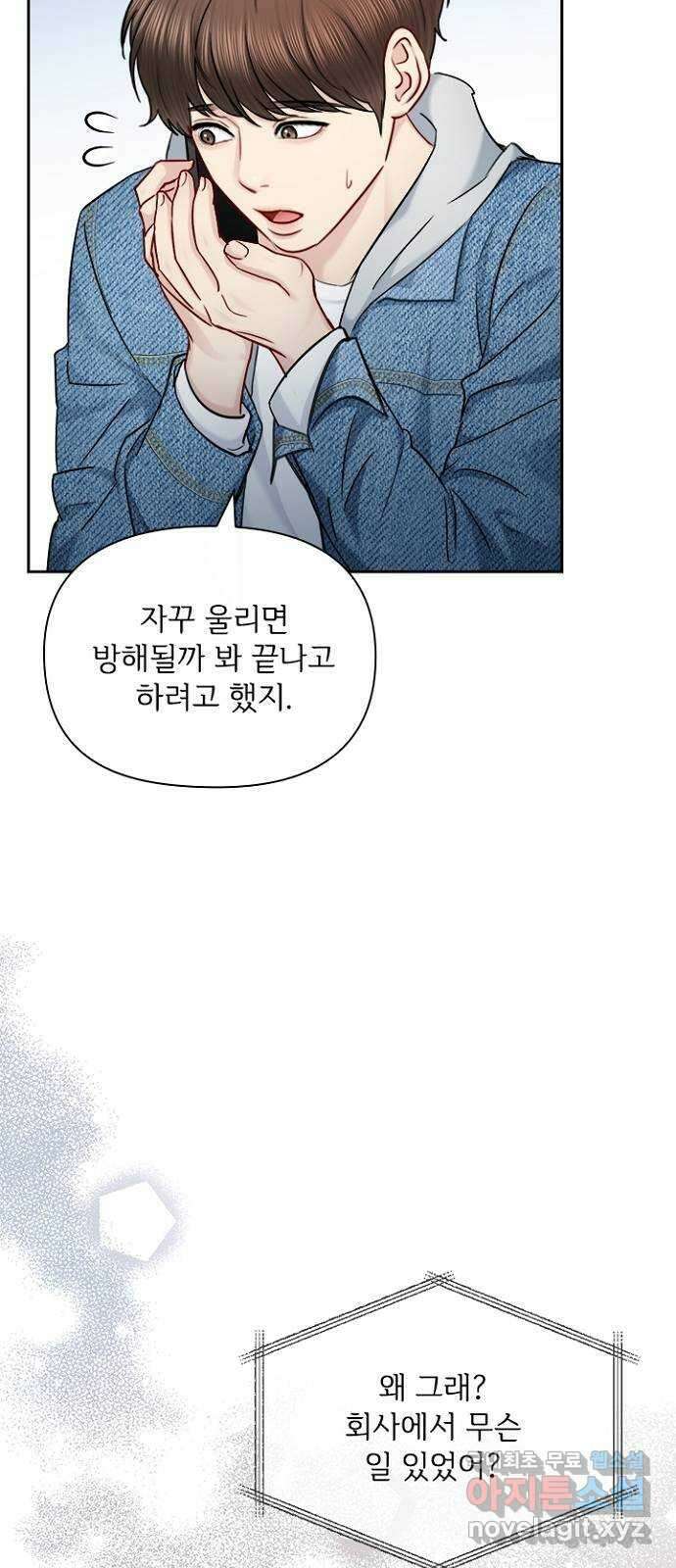 선남친 후연애 85화 11