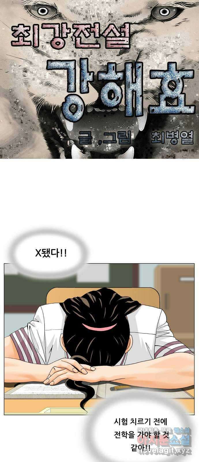 최강전설 강해효 496화 1