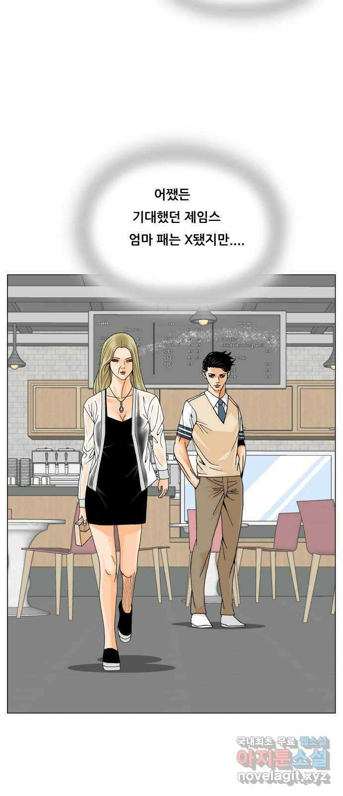 최강전설 강해효 496화 2