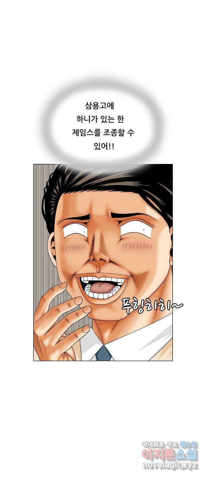 최강전설 강해효 496화 3