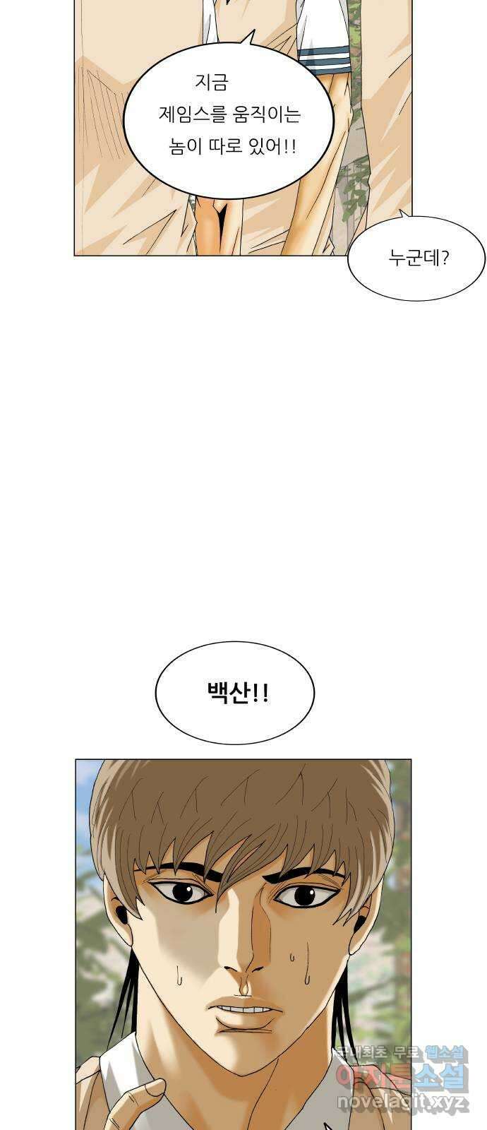 최강전설 강해효 496화 7
