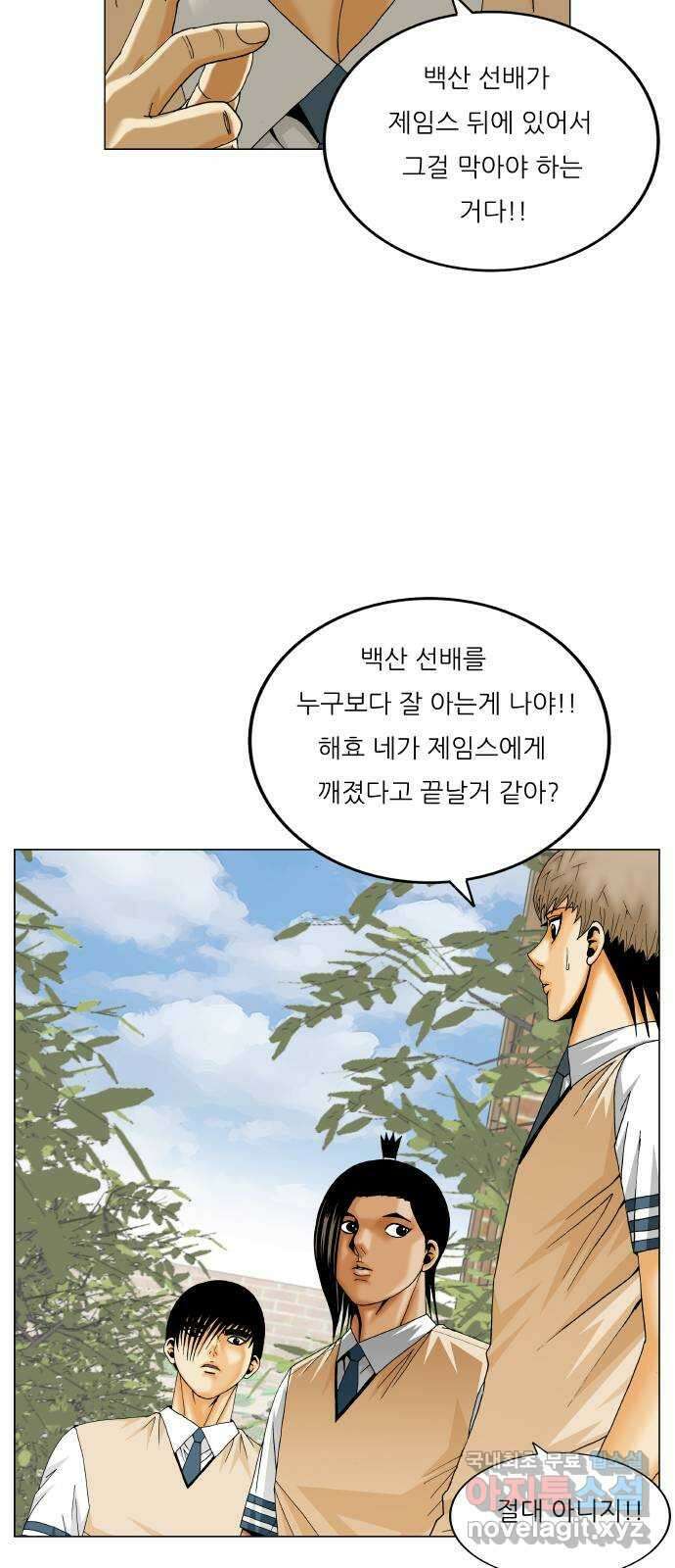 최강전설 강해효 496화 8